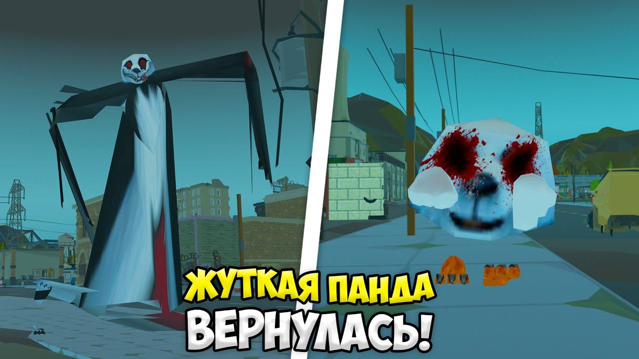 ЖУТКАЯ ПАНДА ВЕРНУЛАСЬ В ЧИКЕН ГАН! *НОВАЯ ФАЗА* МИФЫ ЧИКЕН ГАН смотреть онлайн