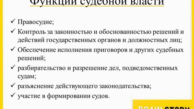 6.6.5  Органы власти в РФ  Судебная власть и её функции