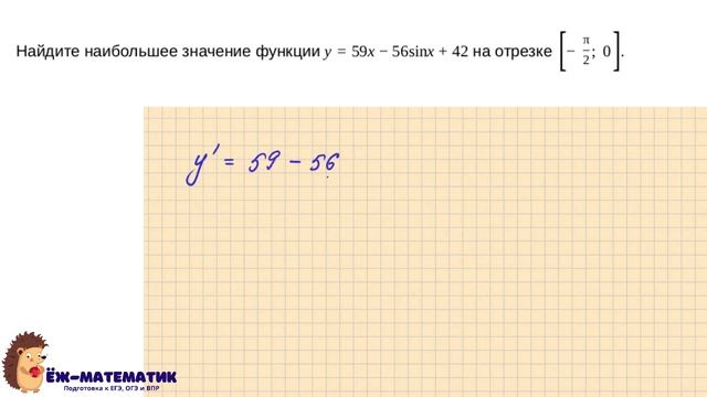 Задание 11 (часть 3) | ЕГЭ 2023 Математика (профиль) | Наибольшее и наименьшее значение функции смотреть онлайн