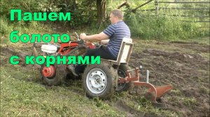 Мотоблок МТЗ. Пахота целины.mp4
