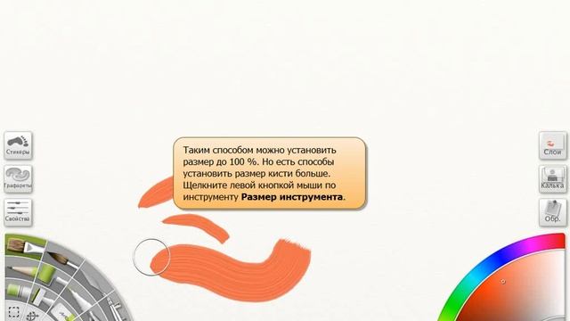 ArtRage ч.2 - Изменение размера кисти смотреть онлайн