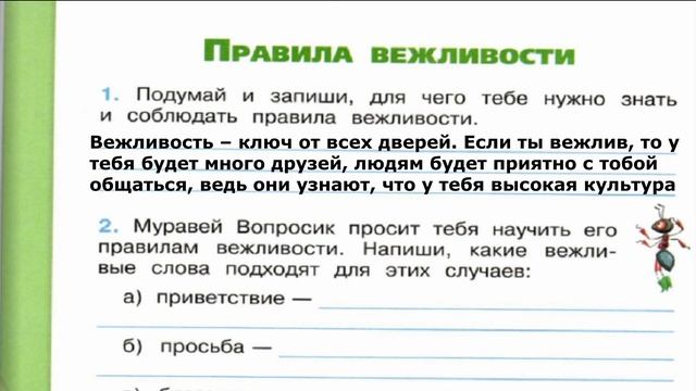 Окружающий мир. Рабочая тетрадь 2 класс 2 часть. ГДЗ стр. 31 №1 смотреть онлайн