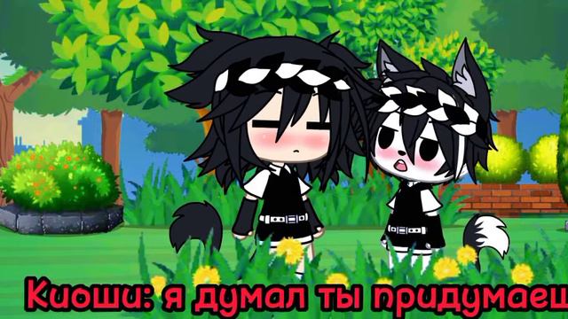 жизнь киоши/*продолжение будет через 1день* смотреть онлайн