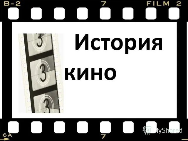 📌 Культурный клуб: беседа "Из истории кино". смотреть онлайн