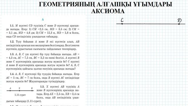 7 СЫНЫП ГЕОМЕТРИЯ №1 смотреть онлайн