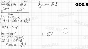 Проверьте себя, задание 3 - Математика 5 класс Мерзляк