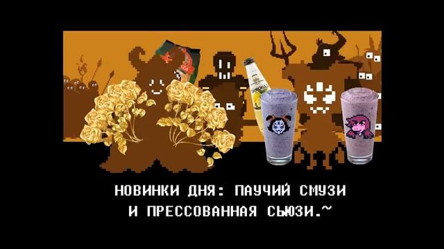 [Rus] Undertale - Что будет, если починить машину? [1080p60]
