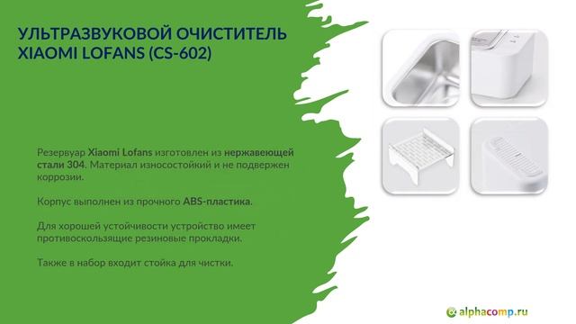 Ультразвуковой очиститель Xiaomi Lofans (CS-602) смотреть онлайн