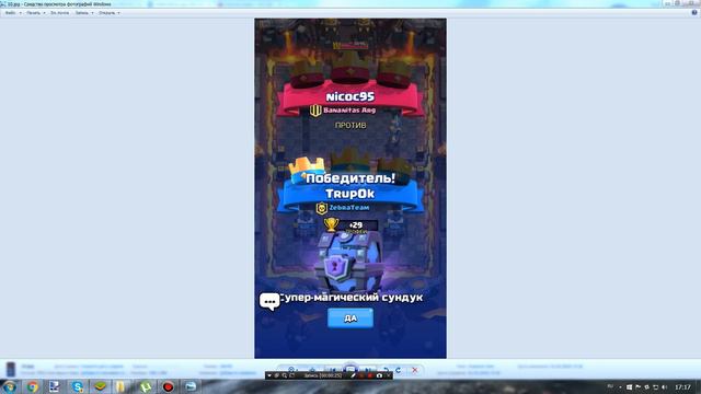 Clash Royale - Супер-магический сундук смотреть онлайн