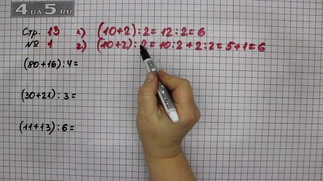 Страница 13 Задание 1 – Математика 3 класс Моро – Учебник Часть 2 смотреть онлайн
