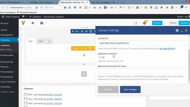Обучающий курс по Visual Composer | Урок #18 | Табы, Туры, Аккордеоны смотреть онлайн