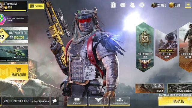 Рейтинг в COD mobile.Донат за ничего! смотреть онлайн