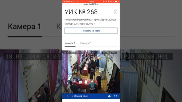 Урус-Мартан УИК 268 вброс смотреть онлайн