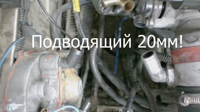 Замерзает редуктор ГБО. Подключение редуктора ГБО к системе охлаждения двигателя автомобиля ланос. смотреть онлайн