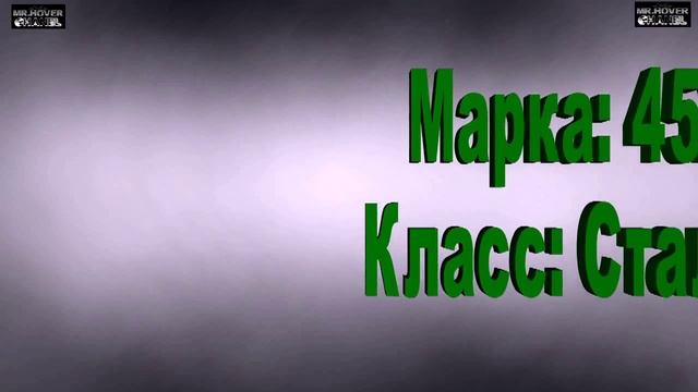 45ХНМ смотреть онлайн