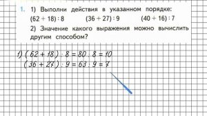 Страница 14 Задание 1 – Математика 3 класс (Моро) Часть 2
