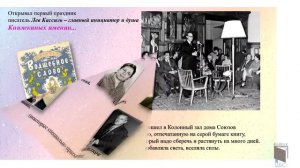 История недели детской книги