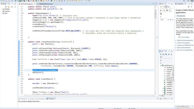 шаг 1. Создание графического интерфейса Java смотреть онлайн