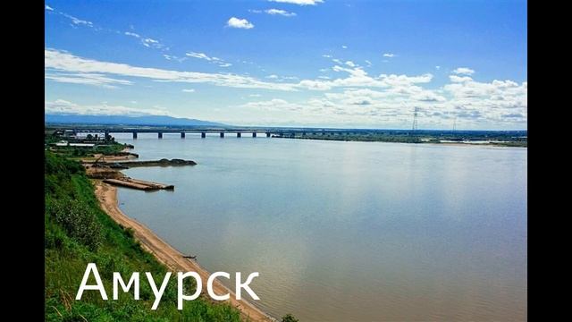 Великие реки России!/ Река Амур!/ Экология реки!/ Флора и Фауна реки Амур! смотреть онлайн