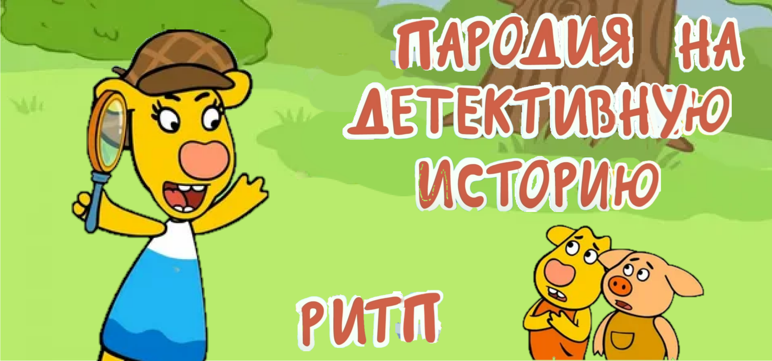 ОРАНЖЕВАЯ КОРОВКА RYTP (без мата) #1 смотреть онлайн
