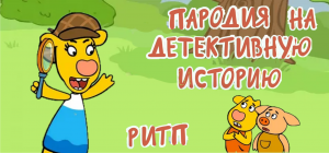 ОРАНЖЕВАЯ КОРОВКА RYTP (без мата) #1