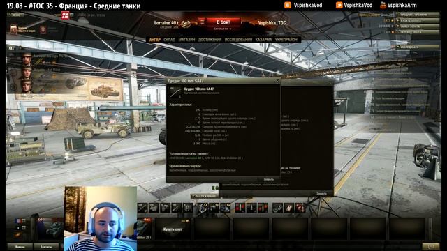 Танк-о-Смотр 36 - Франция [Средние танки] со Вспышкой смотреть онлайн