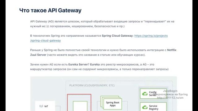 Микросервисы на Spring: что такое API Gateway (2022) смотреть онлайн