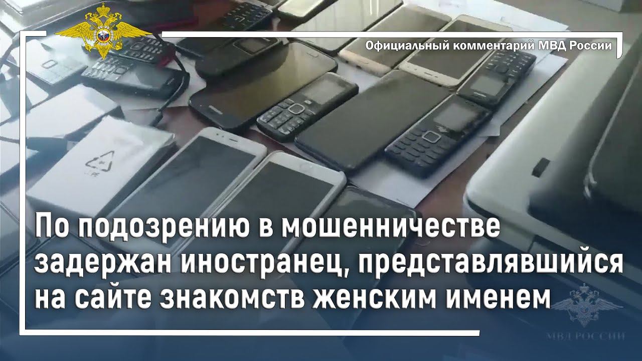 Ирина Волк: В Московской области по подозрению в мошенничестве задержан иностранец смотреть онлайн