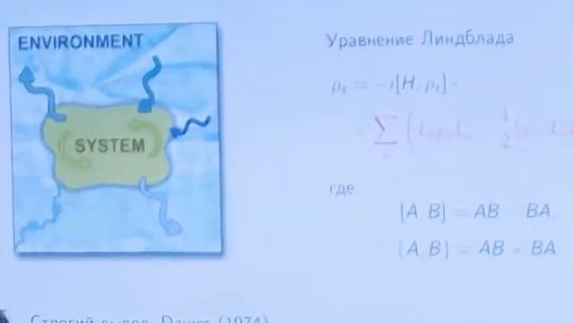 А. С. Трушечкин. Декогеренция и производство энтропии в марковских открытых квантовых системах смотреть онлайн