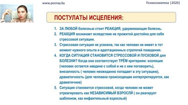 Предварительная 1 часть Теория психосоматики Принципы исцеления.mp4 смотреть онлайн