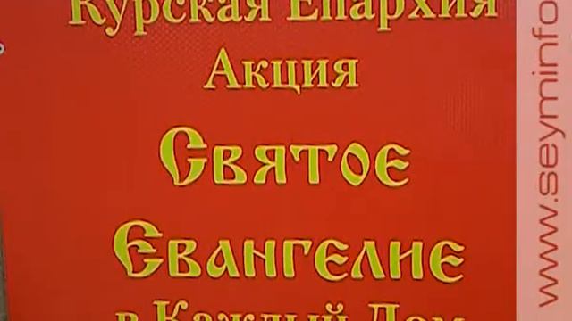 «Евангелие в каждый дом»