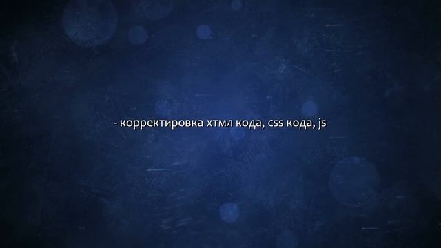 Корректировка верстки шаблонов и адаптации под мобильные устройства. Сделаю за 500 рублей! смотреть онлайн