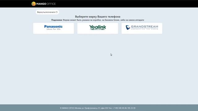 Настройка IP телефона Panasonic TGP600для работы с ВАТС MANGO OFFICE смотреть онлайн