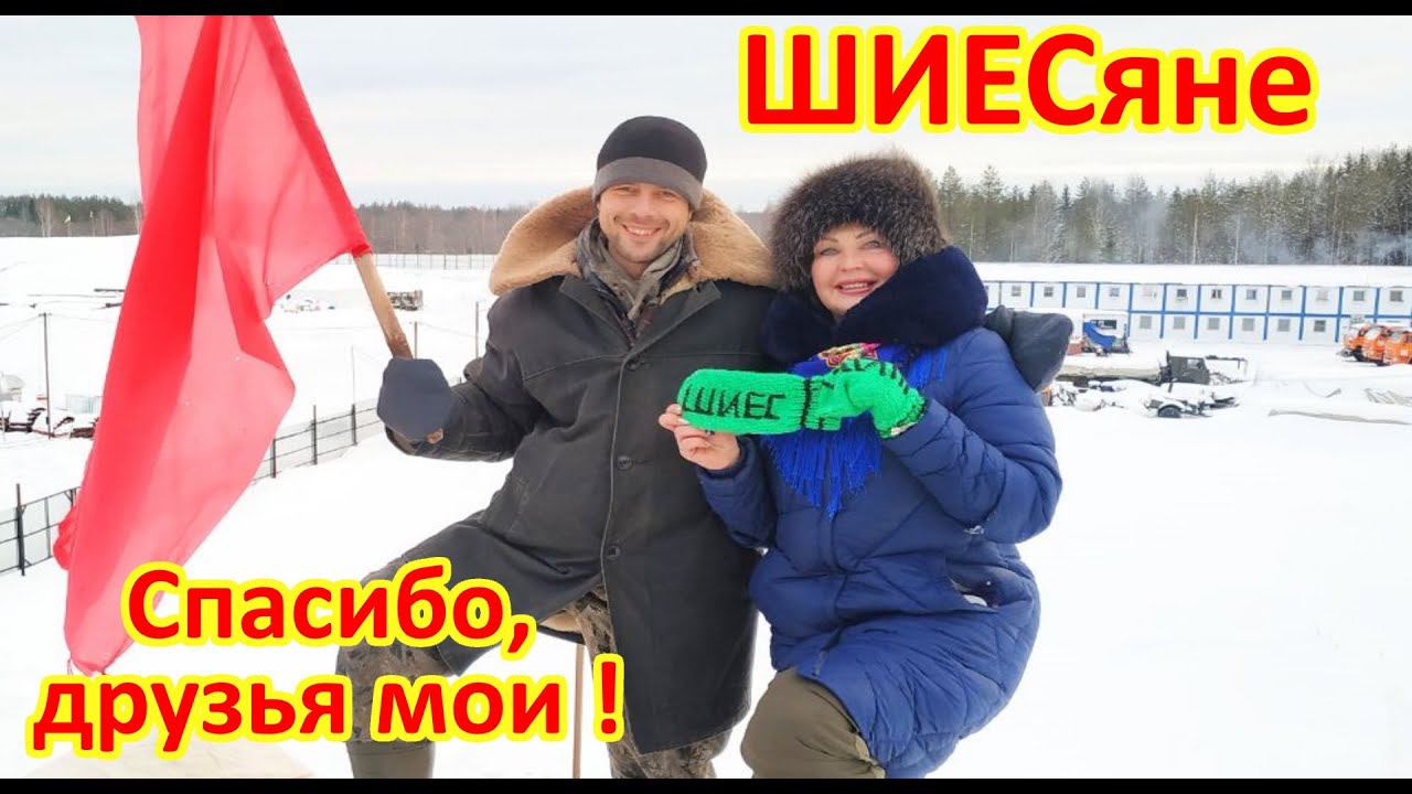 Спасибо Вам, друзья мои ))) смотреть онлайн