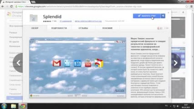 Как скачать и установить темы для Google Chrome