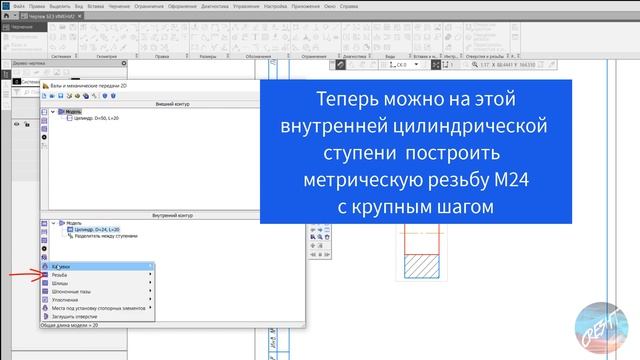 Компас 3D V19 - Резьба внутренняя через приложение "ВиМП 2D" смотреть онлайн
