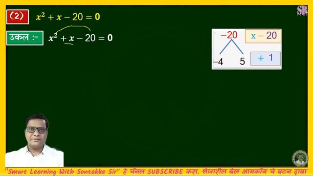 10th- Class | 2.वर्गसमीकरणे |अवयव पध्दतीने वर्गसमीकरणाची मुळे काढणे | सरावसंच 2.2 |(उदा. क्र 1 ते 5 смотреть онлайн