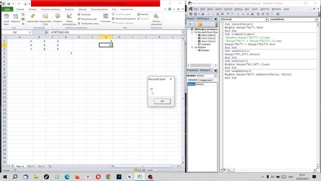 Продвинутый Excel. Excel VBA. Урок 14. Свойство Range Address. смотреть онлайн