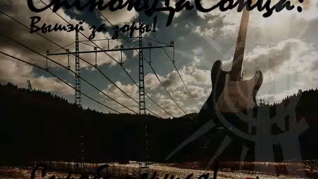 СпіноюДаСонца: Вышэй за зоры! - Спроба першая! (maxi-single 2014) смотреть онлайн