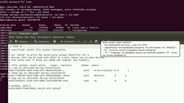 Монтирование дисковых разделов с помощью fstab в Linux смотреть онлайн