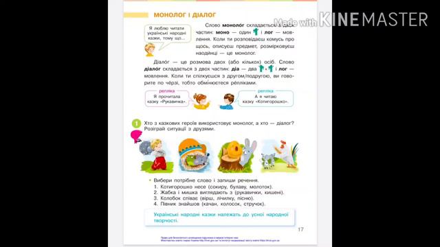 Монолог і діалог. Репліка. Правило записування діалогу. смотреть онлайн