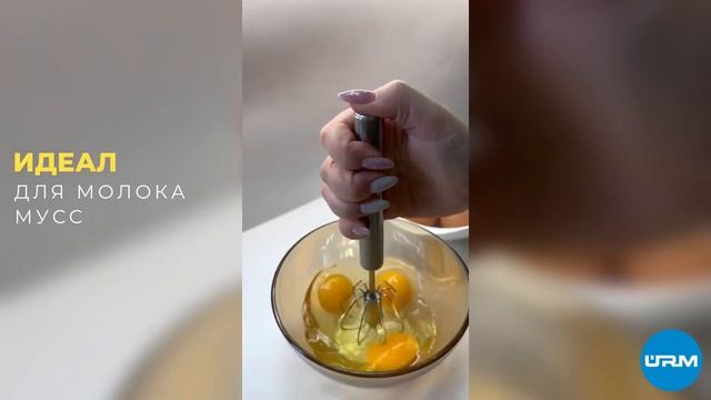 Полуавтоматический (нажимной) венчик для взбивания, 28 см смотреть онлайн