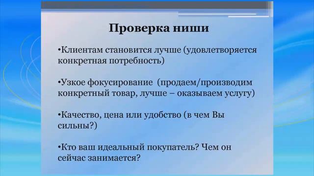 Проверка ниши смотреть онлайн