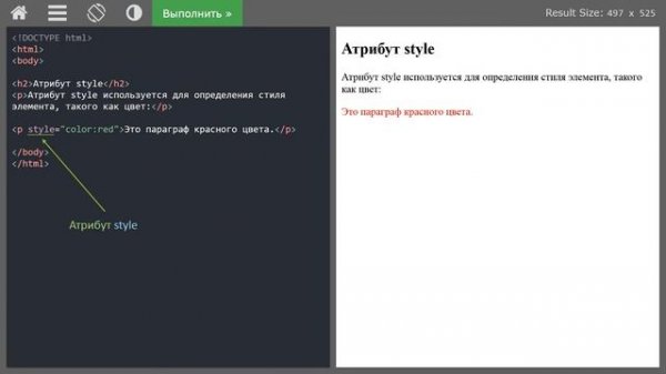 HTML Атрибуты. W3Schools на русском. Уроки для начинающих