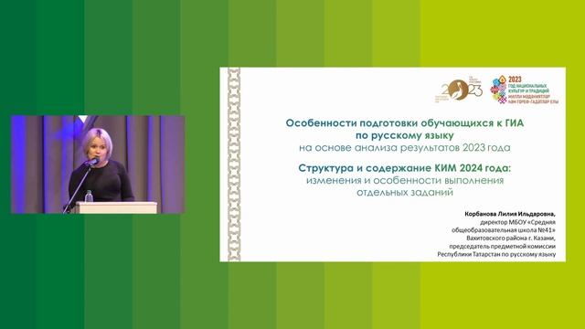 Форум учителей русского языка и литературы 02.11.2023 Бичурина смотреть онлайн