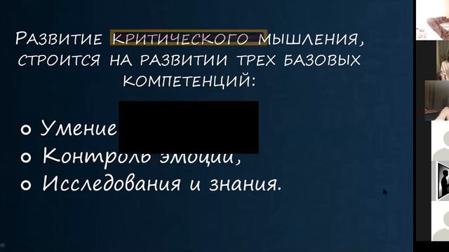 Школа современных компетенций. Критическое мышление 05.03.2021. Ч.1 смотреть онлайн