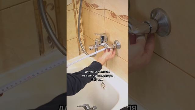 Устанавливать ли короткий излив на ванну? ? #смеситель #ванна #сантехника #ремонт #ванная #вода смотреть онлайн