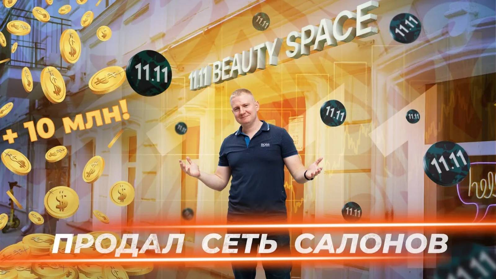 Салоны красоты не приносят прибыль | Убытки 10 млн рублей! | Выхожу из бизнеса. смотреть онлайн