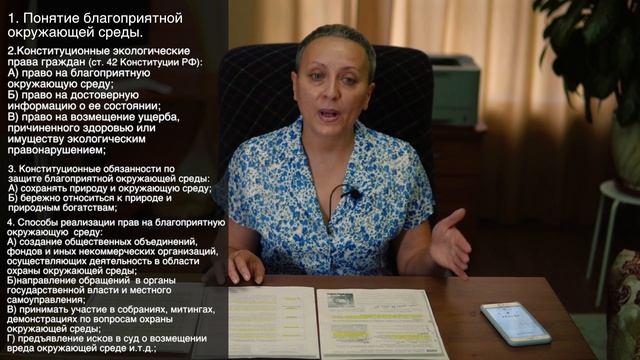 Право на благоприятную окружающую среду. Экологические правонарушения | #ЕГЭ обществознание 2022 смотреть онлайн