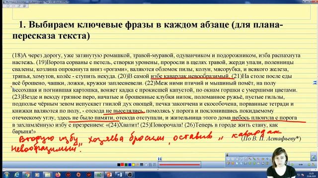 ЕГЭ. Русский язык. Пишем сочинение. Вариант 18, текст по Астафьеву смотреть онлайн
